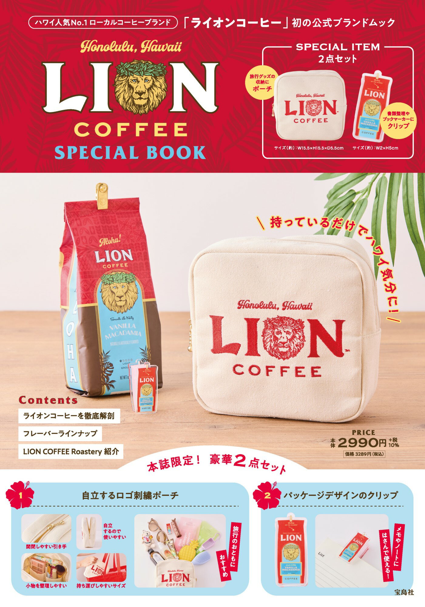 ＬＩＯＮ　ＣＯＦＦＥＥ　ＳＰＥＣＩＡＬ　ＢＯＯＫ/宝島社