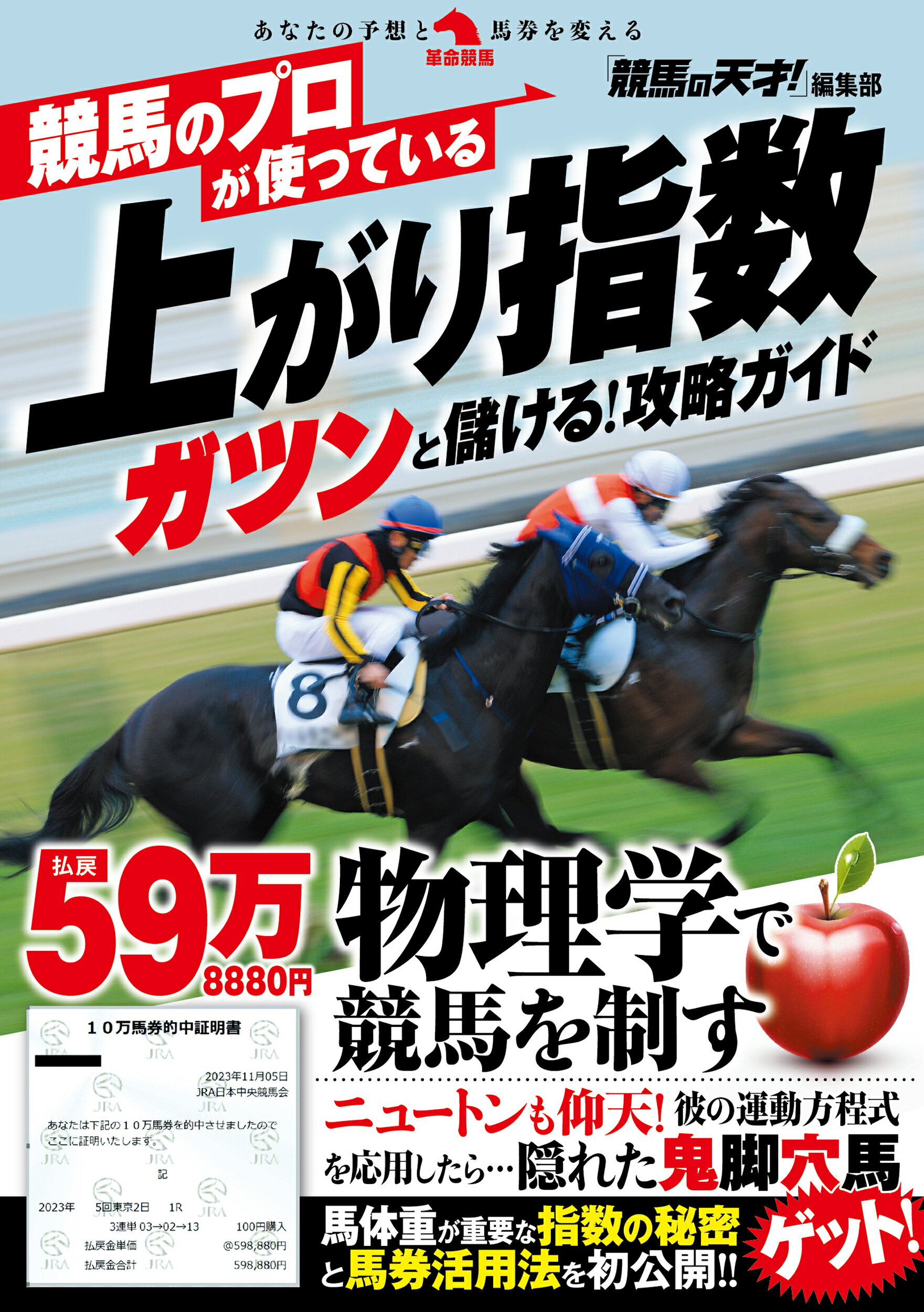 楽天市場】ブックマン社 真光寺豪が教える全自動競馬利殖ソフト