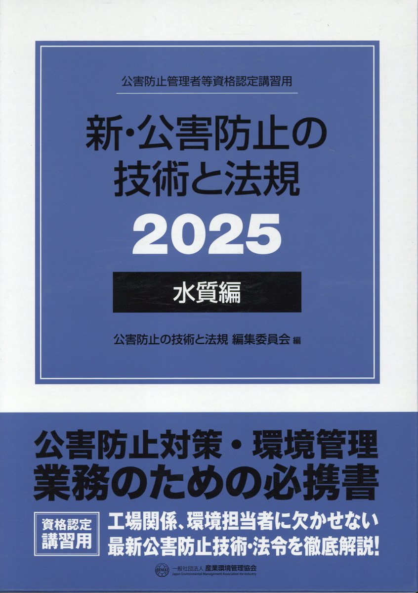 楽天市場】丸善 新・公害防止の技術と法規 大気編（全3冊セット