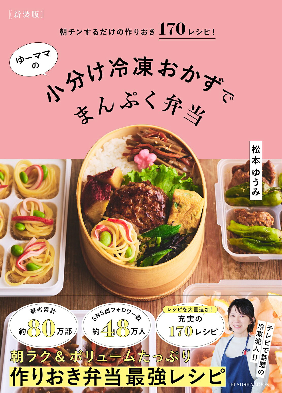 楽天市場】毎日悩まない！はこの冷凍作りおきで朝ラク5分弁当/宝島社