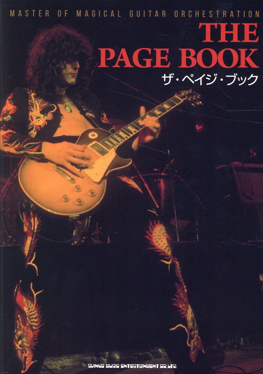 ザ・ペイジ・ブック/シンコ-ミュ-ジック・エンタテイメント