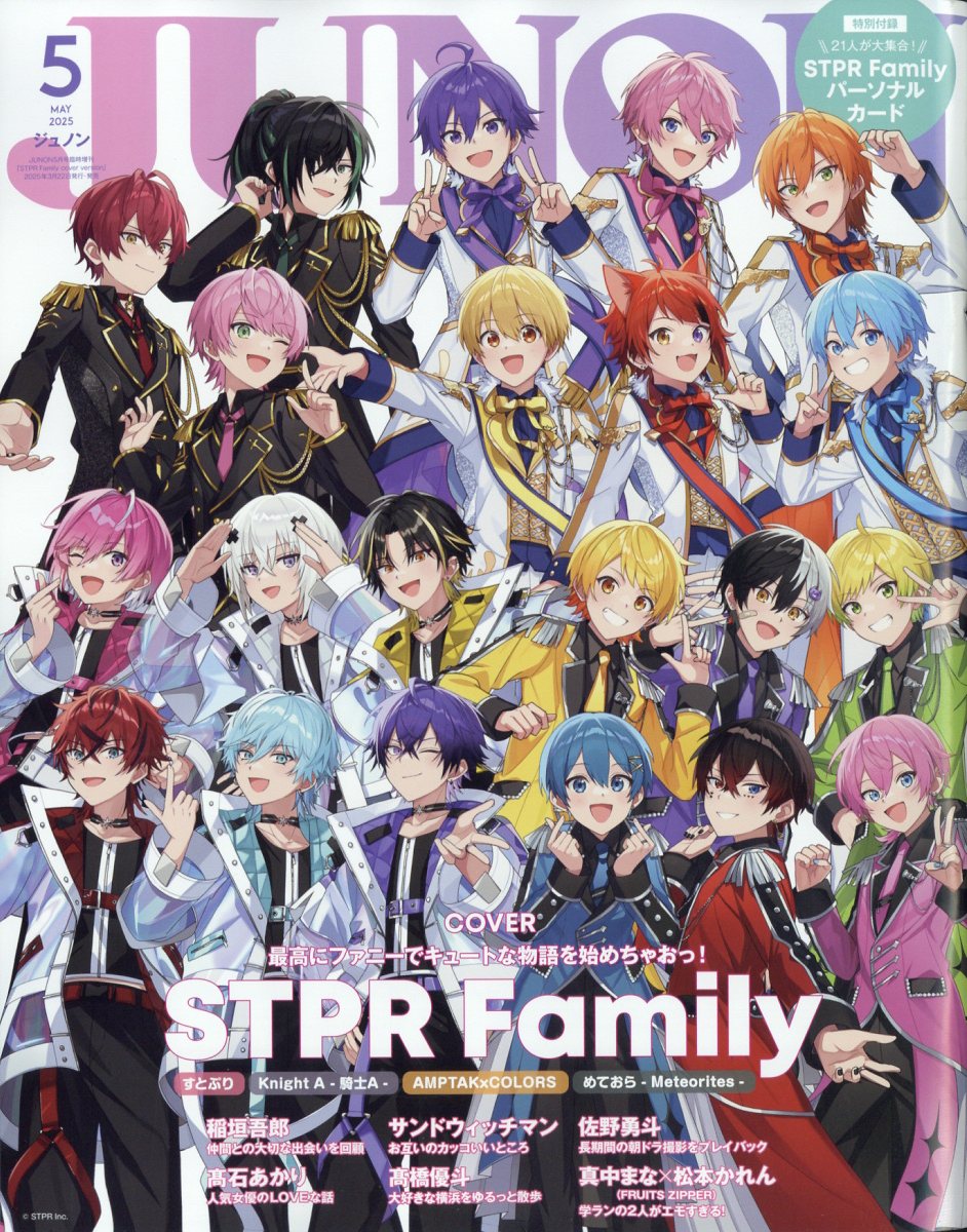 JUNON(ジュノン)増刊 2025年 05月号 [雑誌]/主婦と生活社