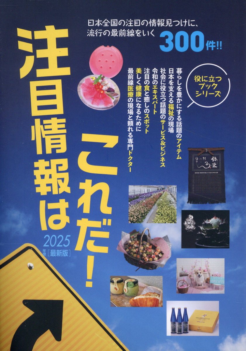 注目情報はこれだ！ ２０２５年度版/ミスタ-・パ-トナ-/ミスターパートナー