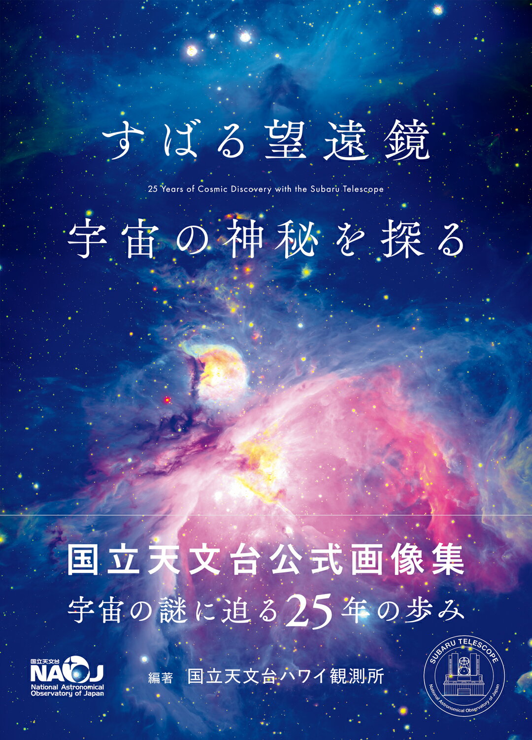 宇宙の法則 : For the future 新堂慶一 帯あり廃盤デッド