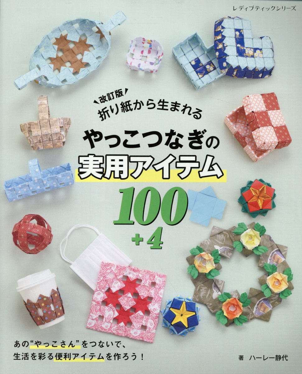 楽天市場】日貿出版社 折り紙百科 子供から大人まで楽しめる