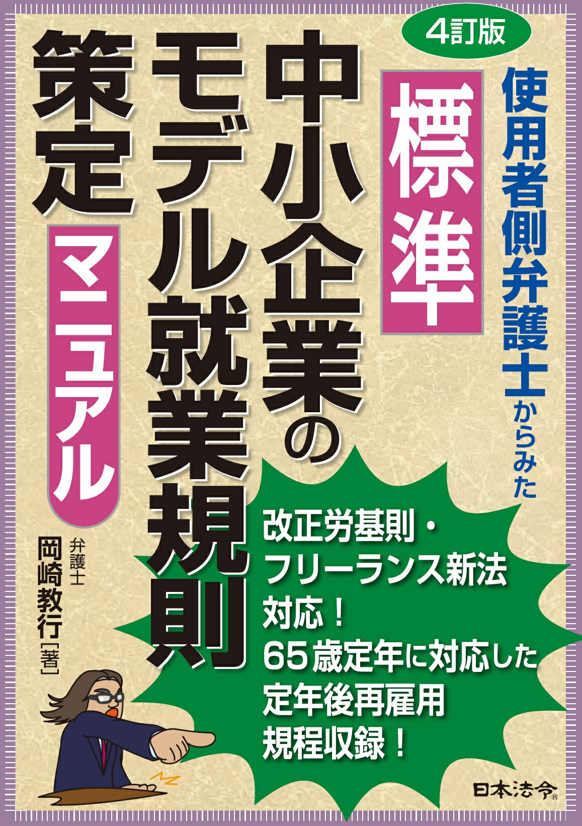 楽天市場】弘文堂 労働法 第13版/弘文堂/菅野和夫 | 価格比較