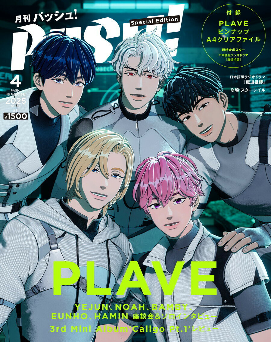 PASH!(パッシュ) 2025年 04月号 [雑誌]/主婦と生活社