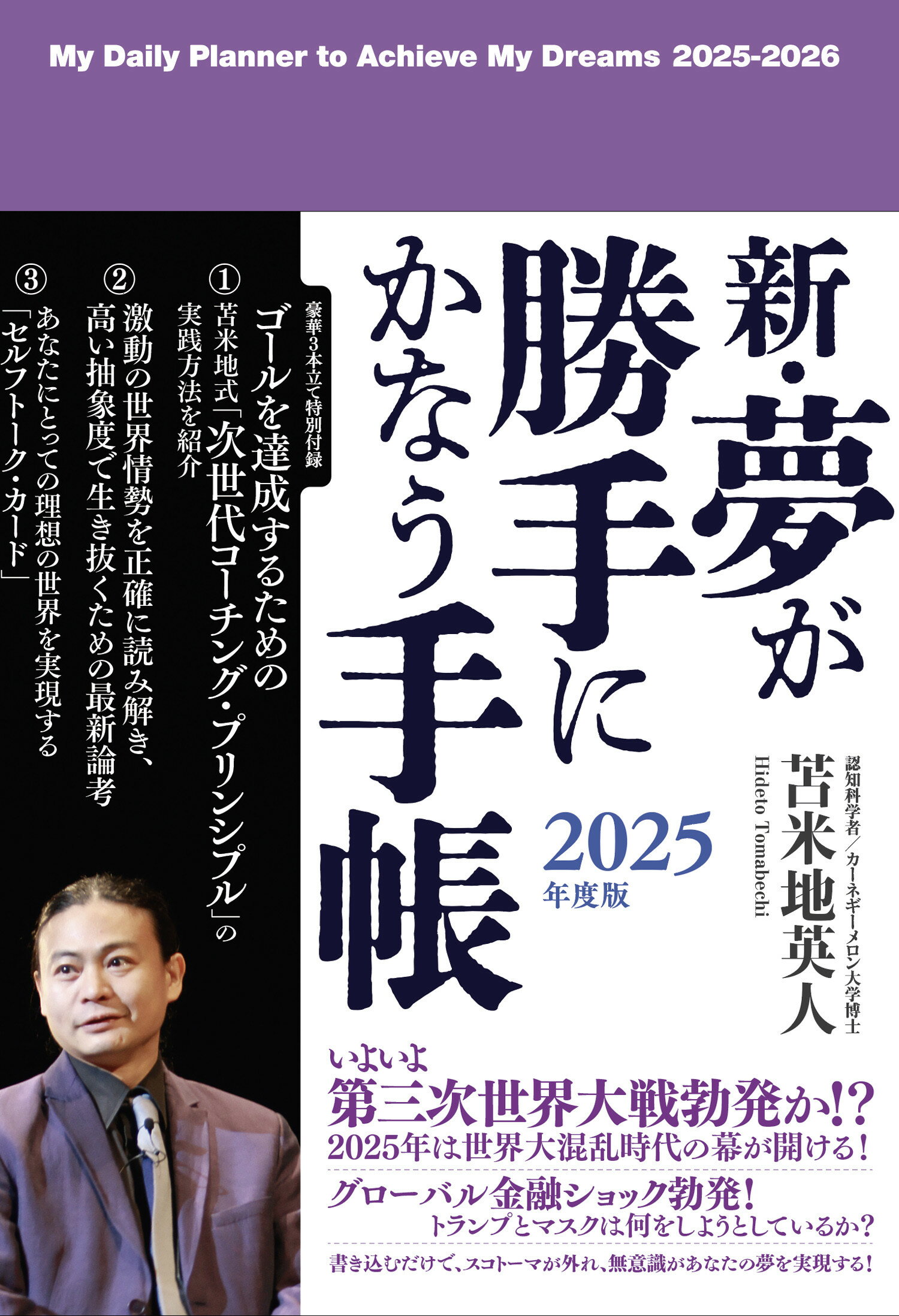新・夢が勝手にかなう手帳 2024年度版 | 苫米地英人 |本 | 通販