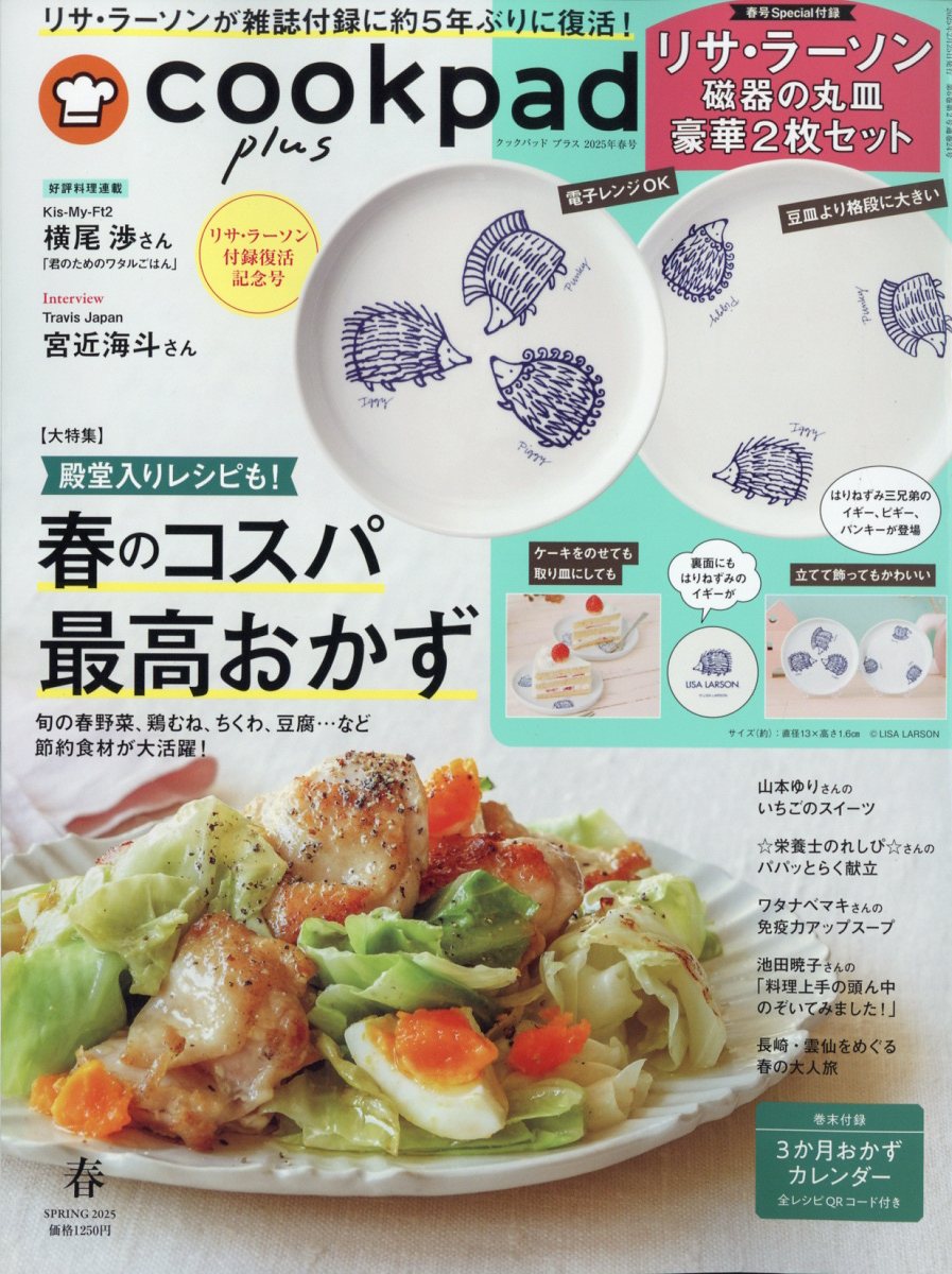 cookpad plus (クックパッドプラス) 2025年 04月号 [雑誌]/扶桑社