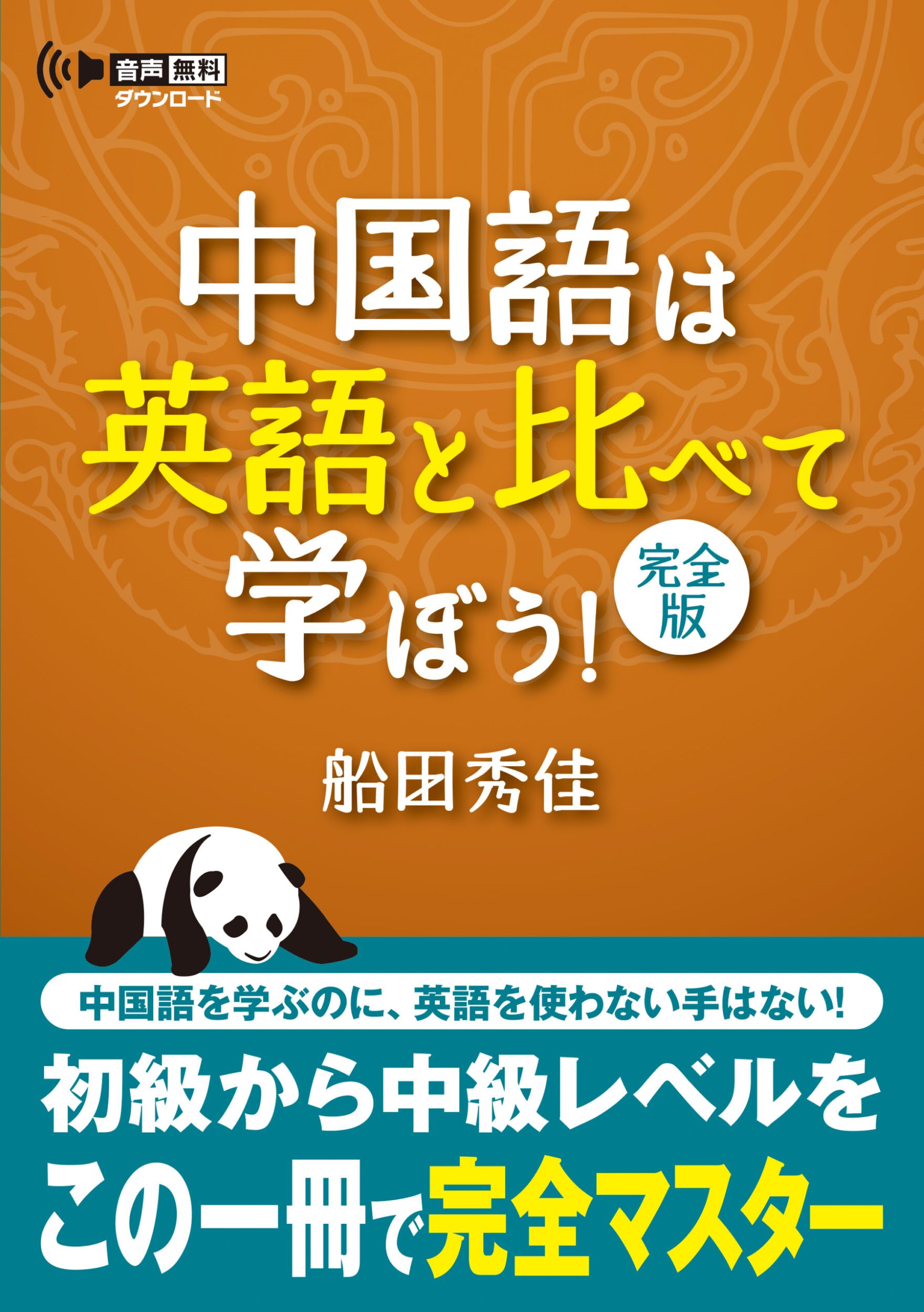 さあ、中国語を学ぼう！ 会話・講読  改訂版/白水社/竹島毅（単行本） 竹島毅/さあ、中国語を学ぼう! 改訂版 会話・講読