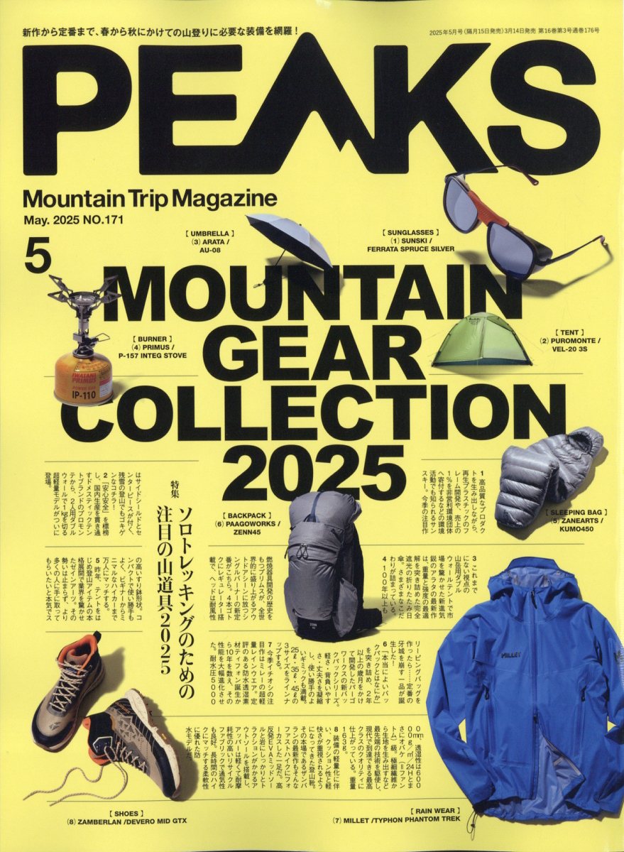 PEAKS (ピークス) 2025年 05月号 [雑誌]/マイナビ出版