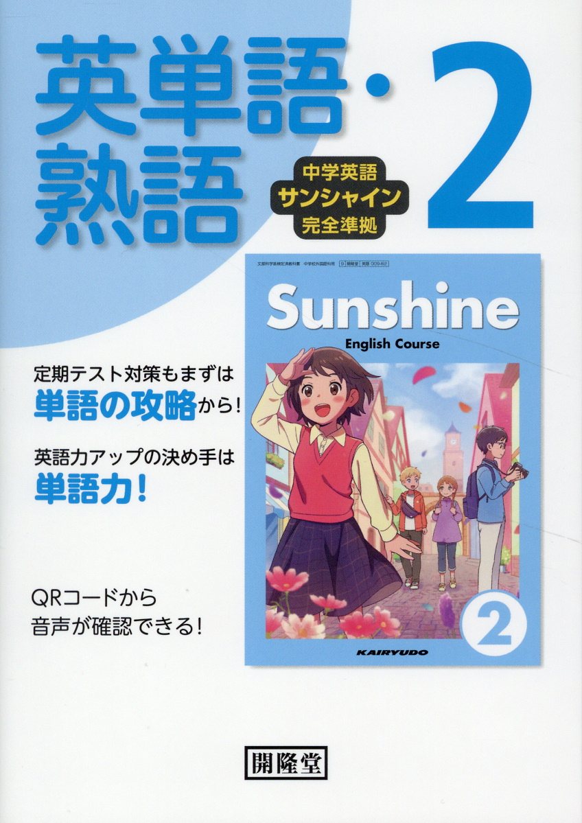 【中古】 中学生の四字熟語/開隆館出版販売/開隆堂 中古】 中学生の四字熟語/開隆館出版販売/開隆堂