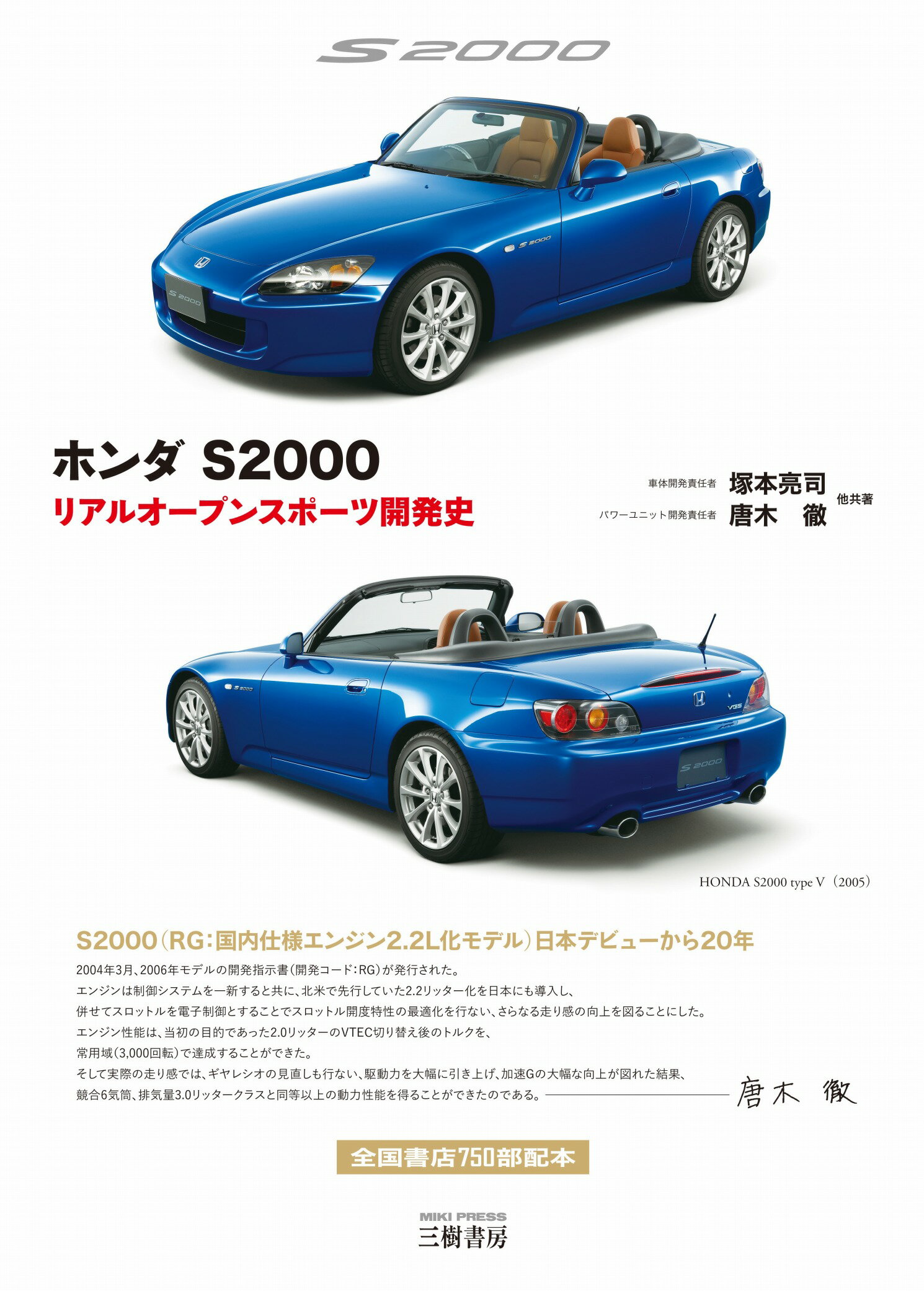 ホンダＳ２０００　リアルオープンスポーツ開発史 二訂版/三樹書房/塚本亮司