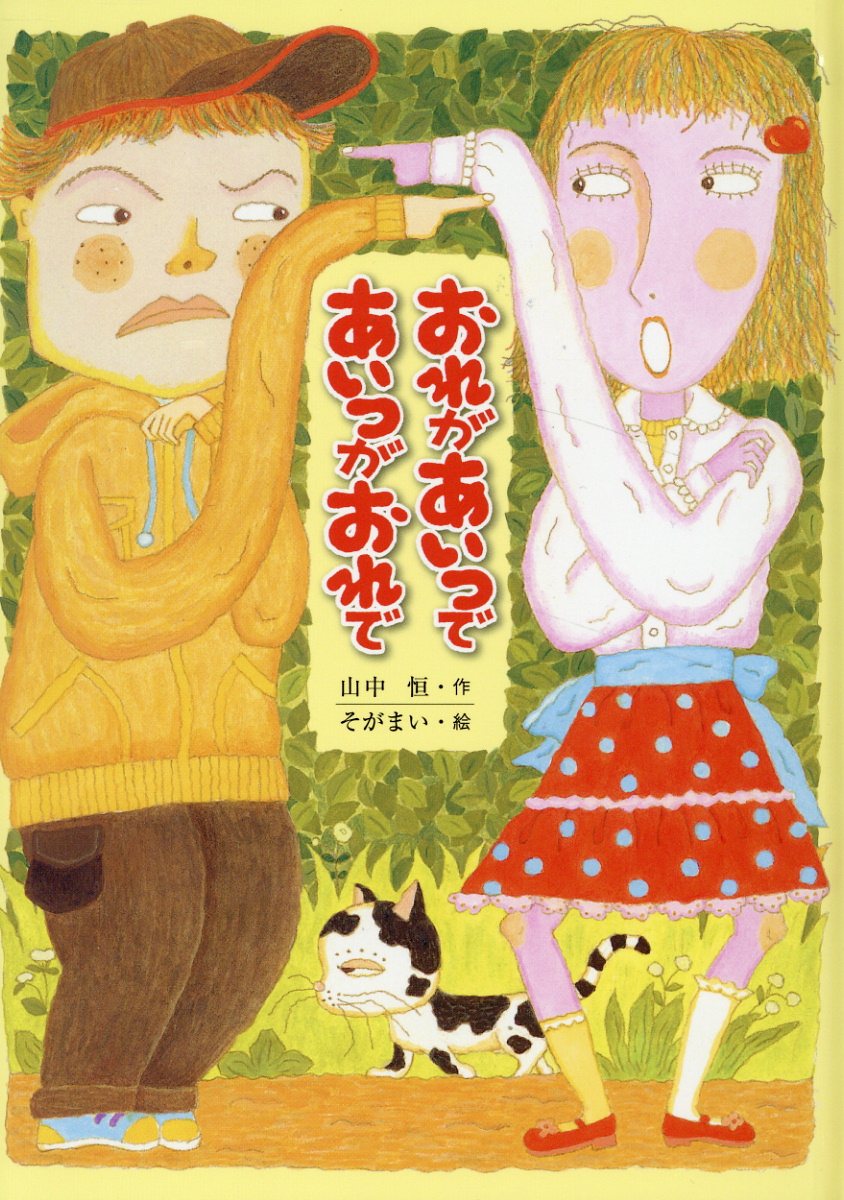 【中古】 背後霊内申書/旺文社/山中恒 Amazon.com: 背後霊内申書 (山中恒よみもの文庫): 9784652021699