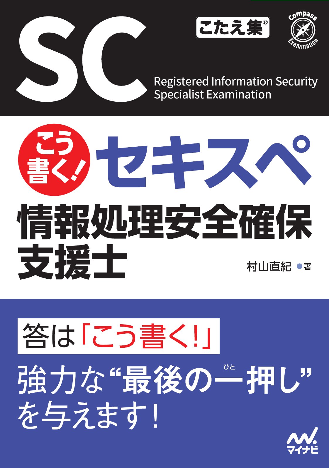 楽天市場】うかる！応用情報技術者［午後］速効問題集/日経BP/村山