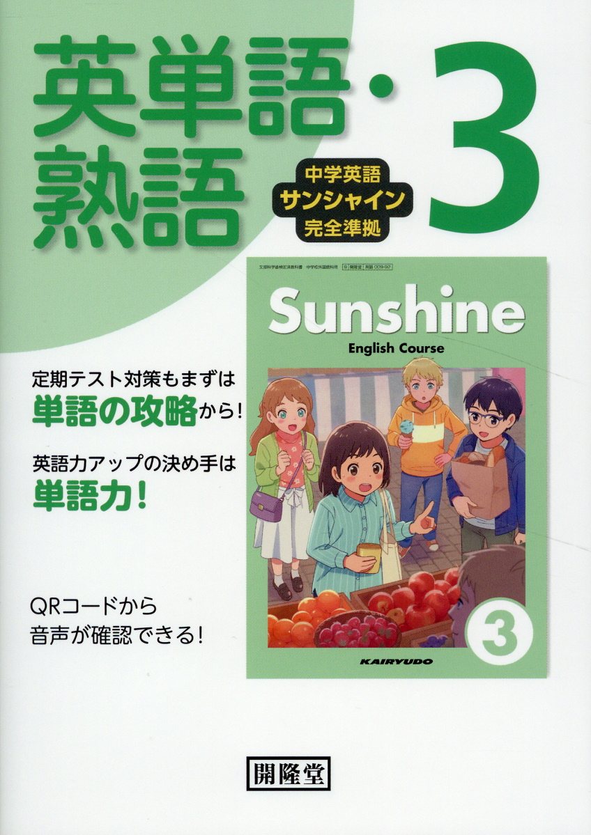 楽天市場】開隆館出版販売 Junior Sunshine 5 令和2年度改訂