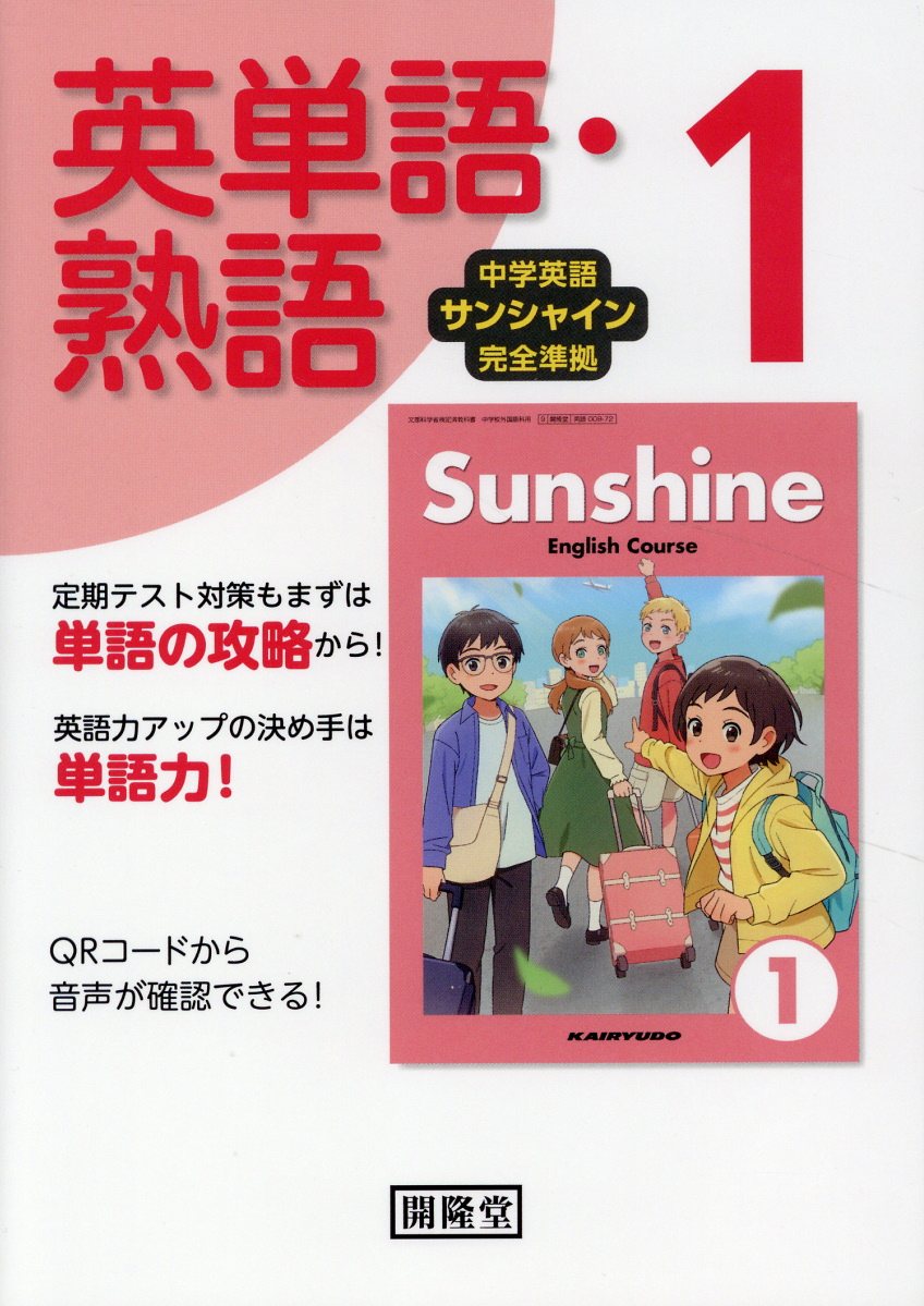 【中古】 中学生の四字熟語/開隆館出版販売/開隆堂 中古】 中学生の四字熟語/開隆館出版販売/開隆堂