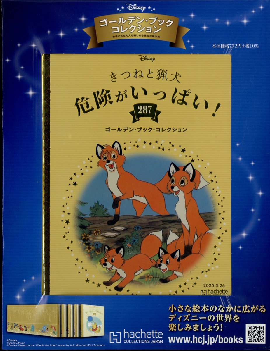 週刊 ディズニー・ゴールデン・ブック・コレクション 2025年 3/26号 [雑誌]/アシェット・コレクションズ・ジャパン