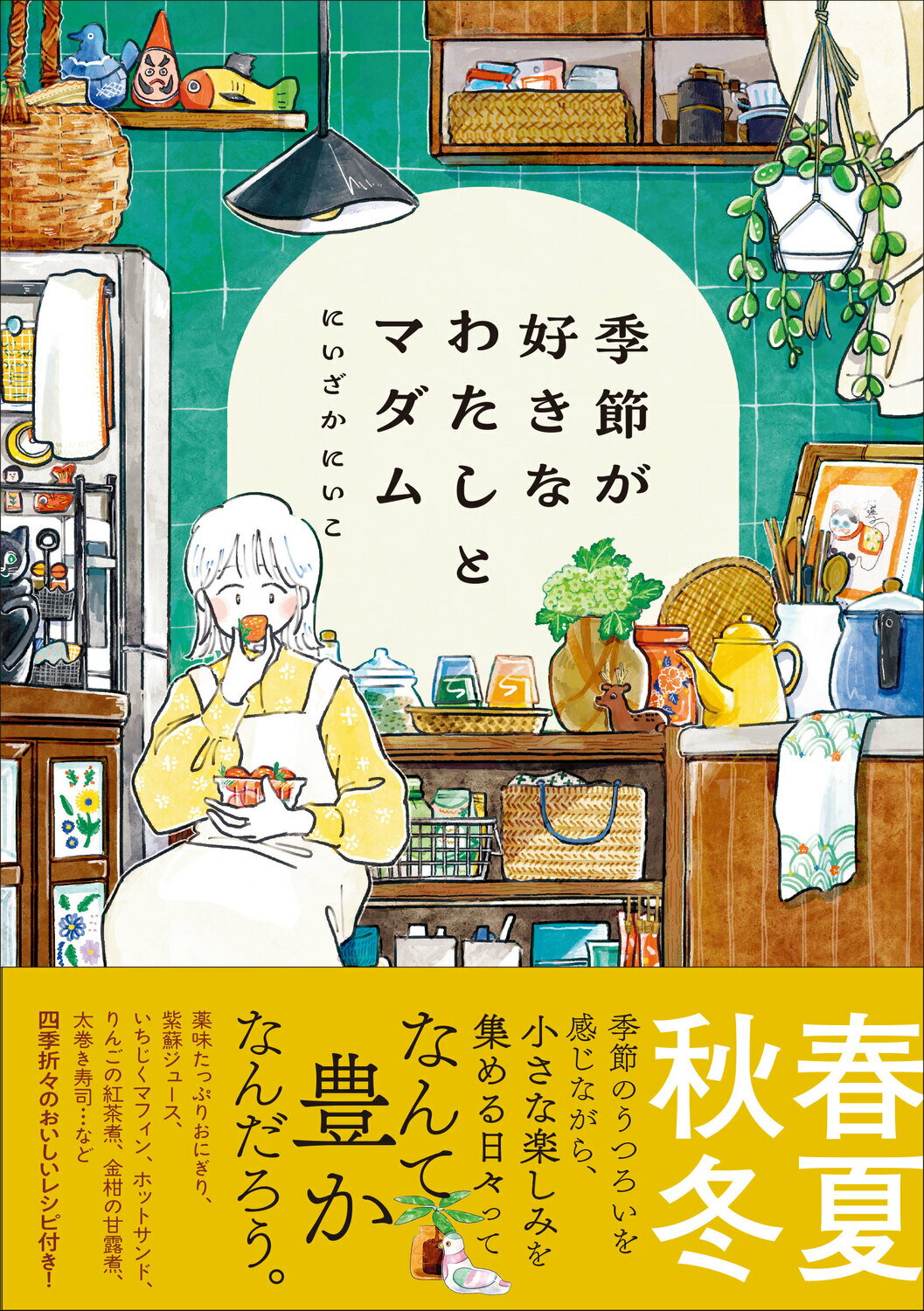 楽天市場】平凡社 柴田理恵のきもの好日/平凡社/柴田理恵 | 価格比較