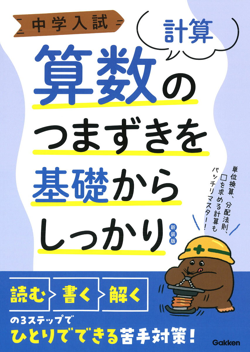 楽天市場】みくに出版 算数ベストチェック 中学受験用/みくに出版