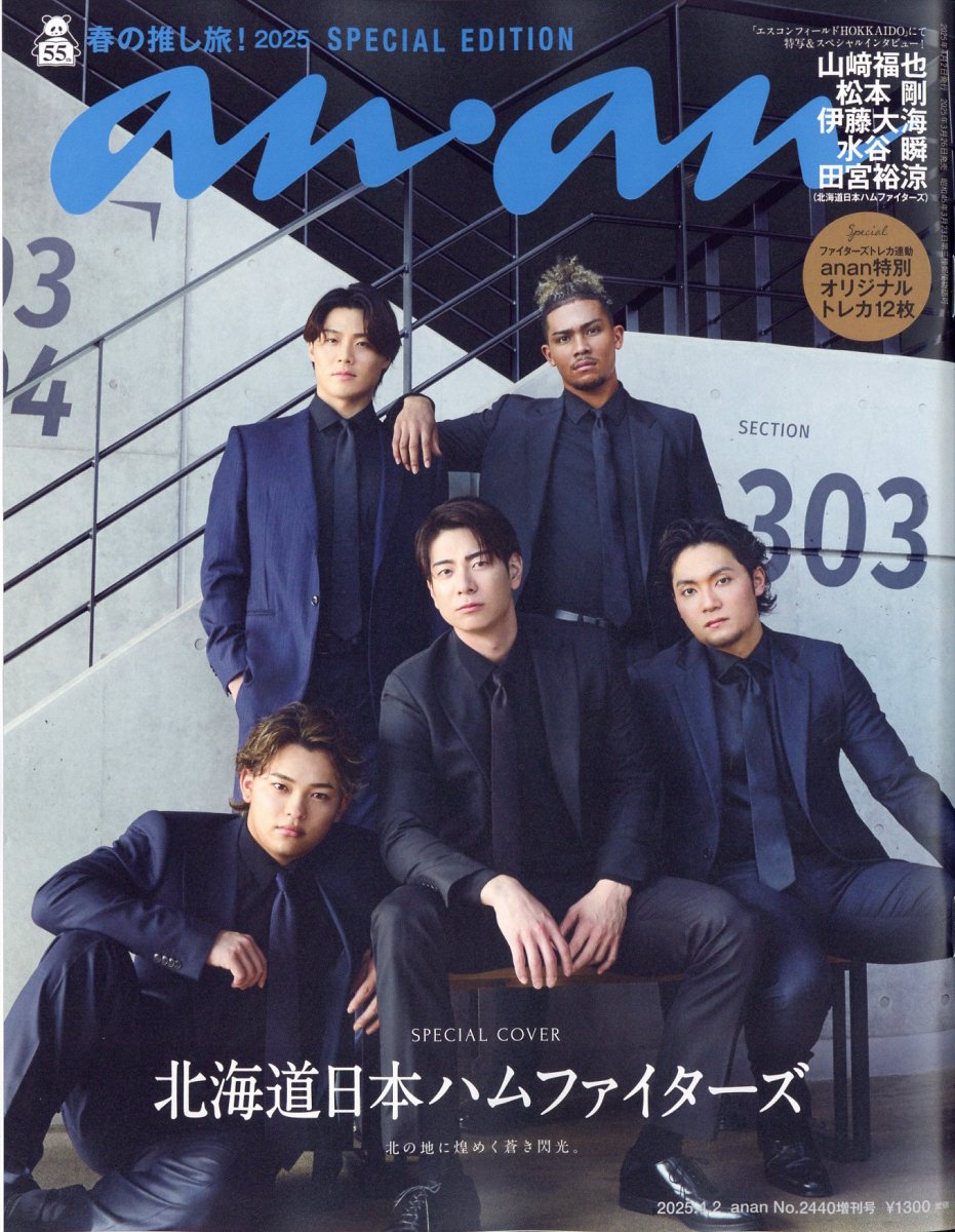 anan増刊 スペシャルエディション 2025年 4/2号 [雑誌]/マガジンハウス