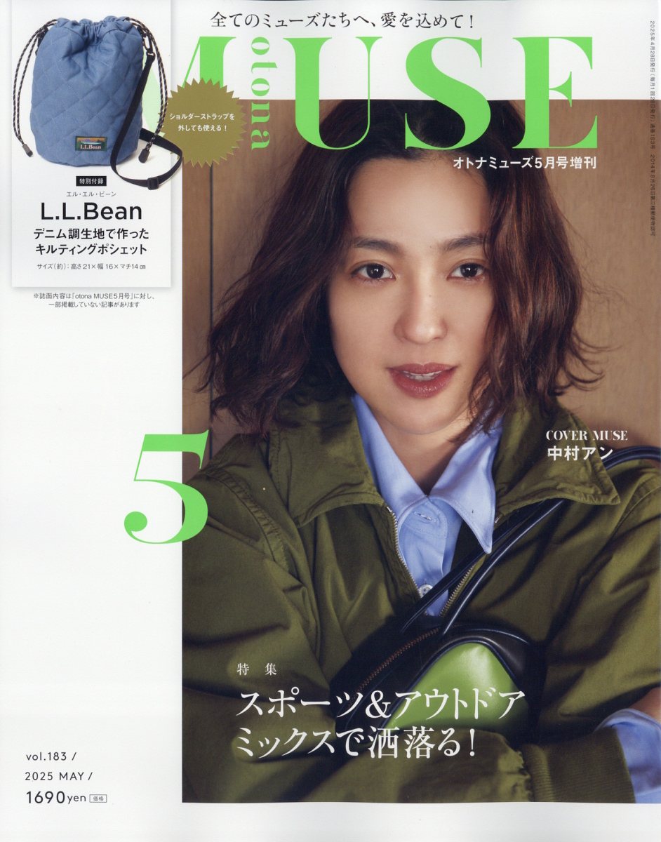 otona MUSE (オトナ ミューズ) 2025年 05月号 [雑誌]/宝島社
