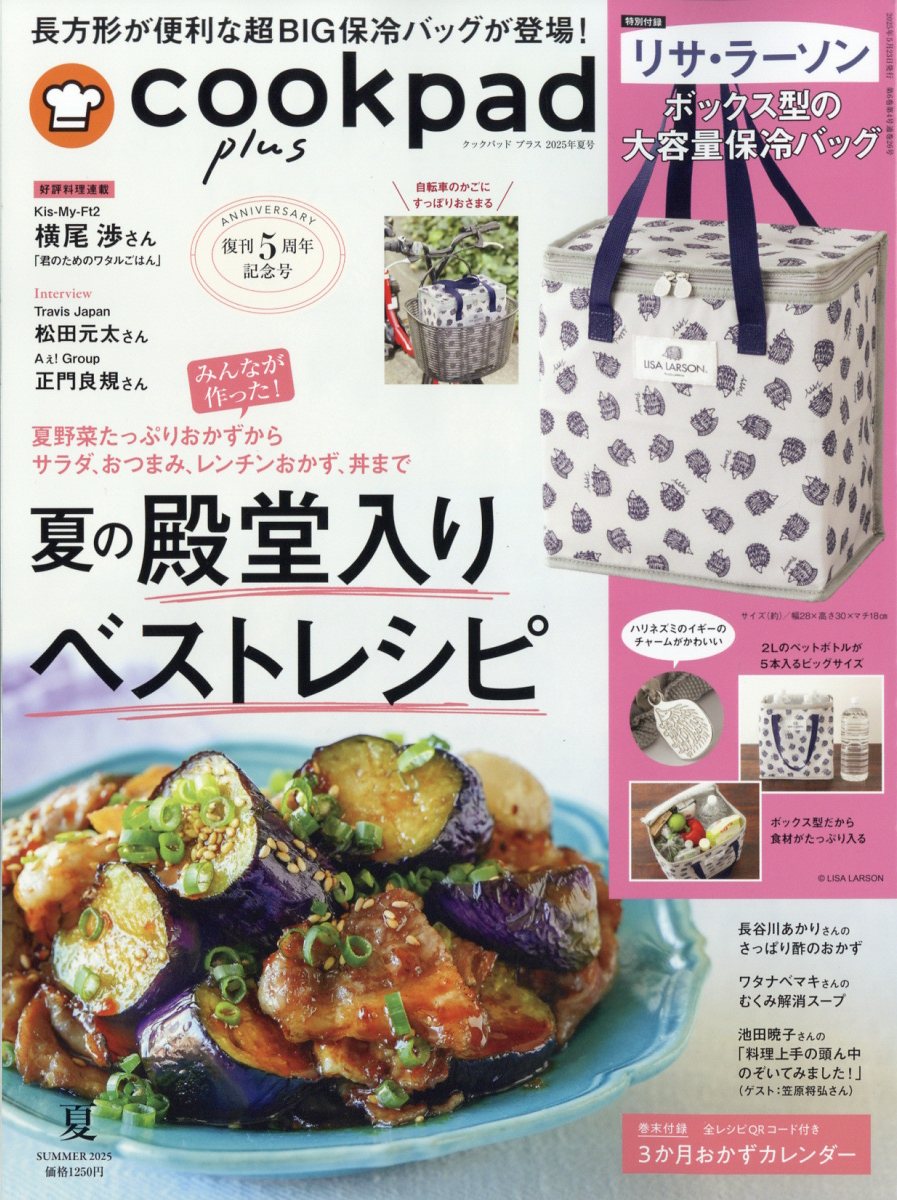 cookpad plus (クックパッドプラス) 2025年 07月号 [雑誌]/扶桑社