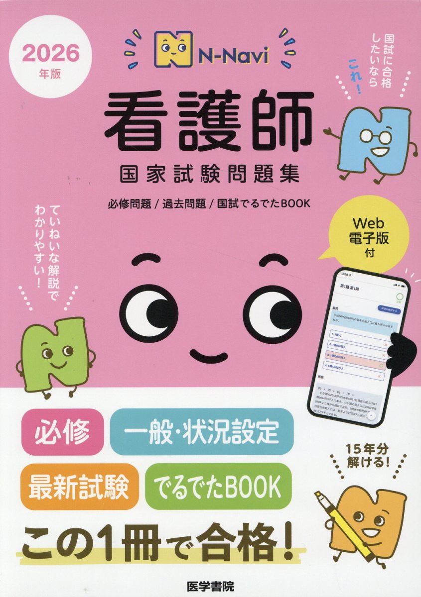 医学書院（系統看護学講座）メヂカルフレンド社 看護師教材 楽天市場】メヂカルフレンド社 看護師国家試験問題解答・解説
