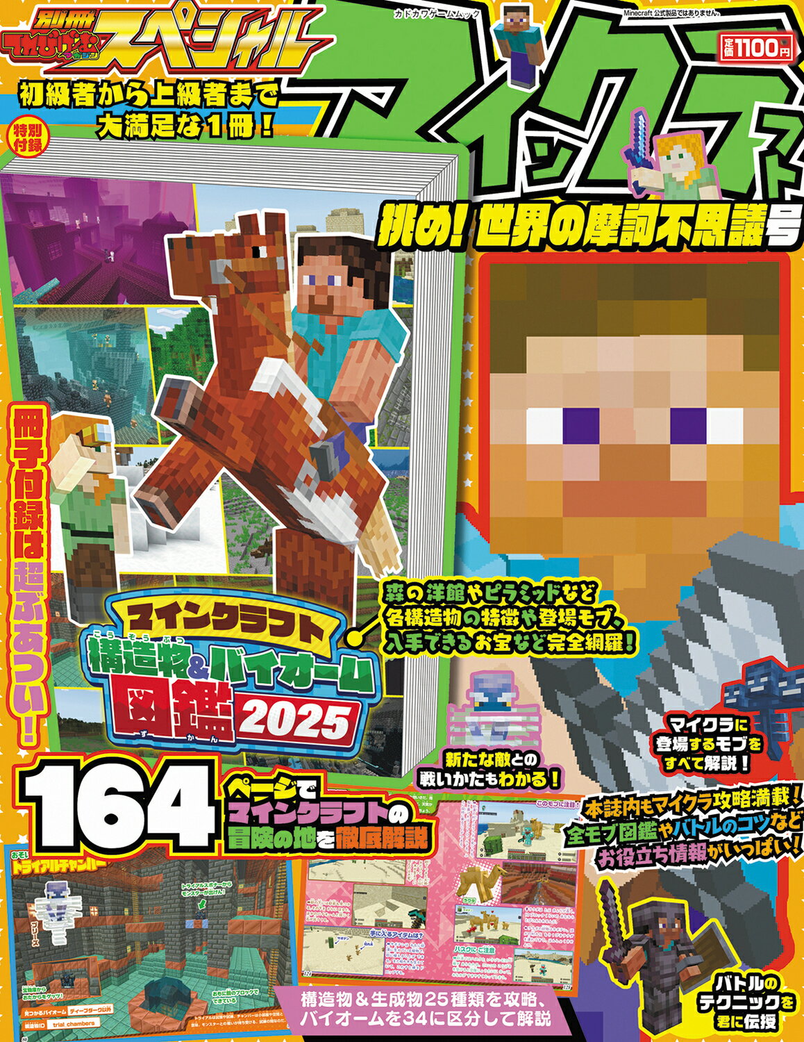 マインクラフト　挑め！世界の摩訶不思議号/ＫＡＤＯＫＡＷＡ　Ｇａｍｅ　Ｌｉｎｋａｇ