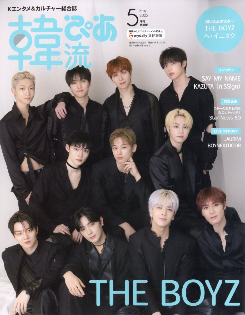 韓流ぴあ増刊 2025年 05月号 [雑誌]/ぴあ