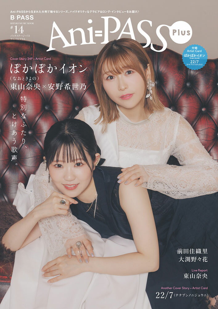 Ａｎｉ＝ＰＡＳＳ　Ｐｌｕｓ ＃１４/シンコ-ミュ-ジック・エンタテイメント