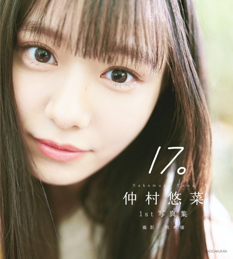 角川書店 - 【直筆サイン入り】STU48 岩田陽菜1st写真集 選べないクレヨン 角川書店 - 【直筆サイン入り】STU48 岩田陽菜1st写真集 選べ