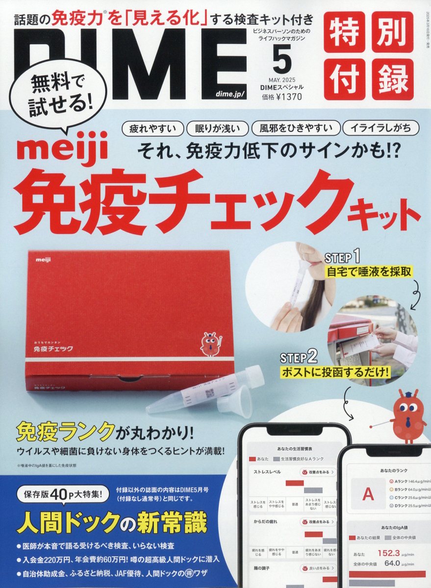 DIMEスペシャル 2025年 05月号 [雑誌]/小学館