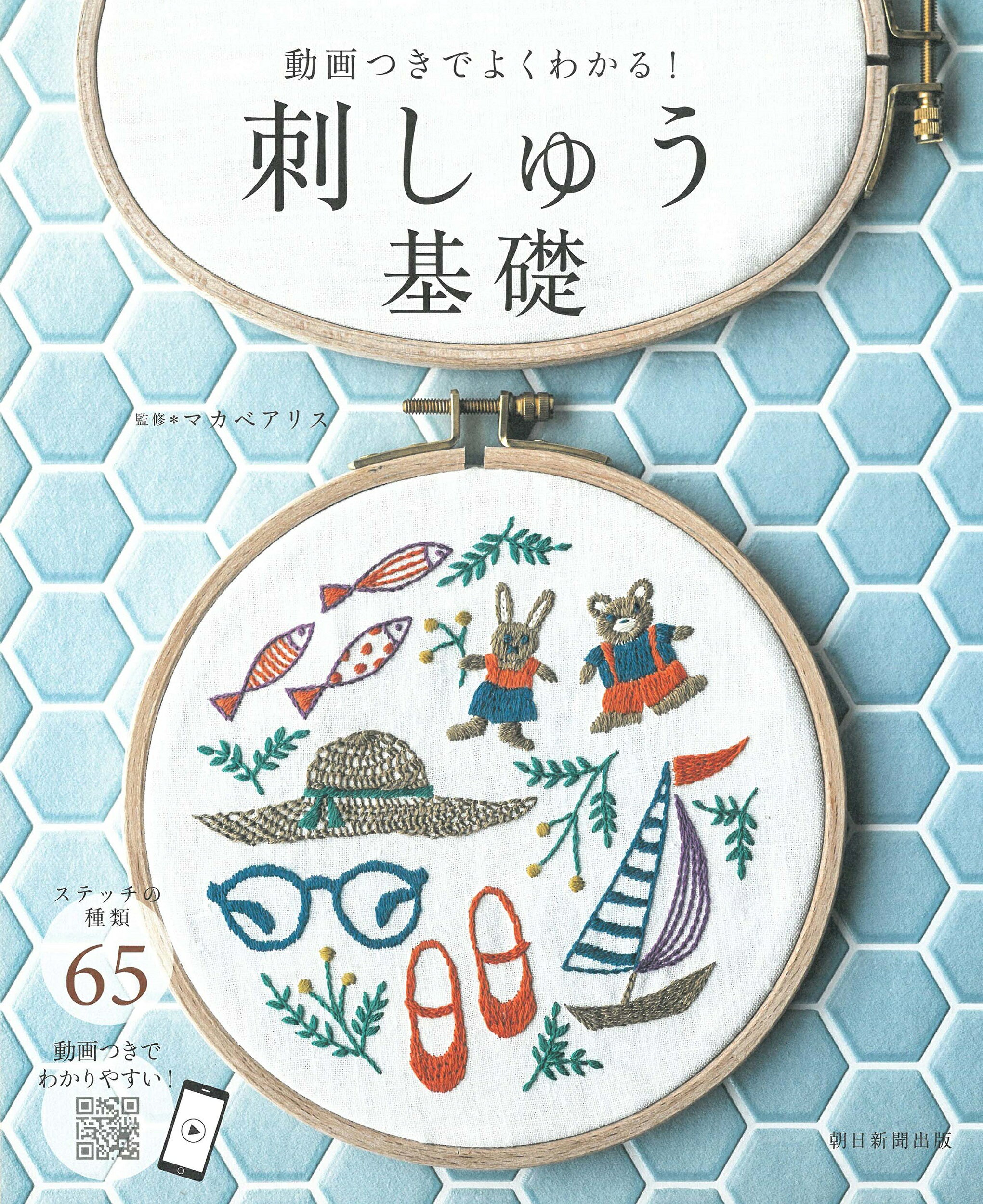 楽天市場】グラフィック社 パリのアトリエで綴るクロスステッチ 260