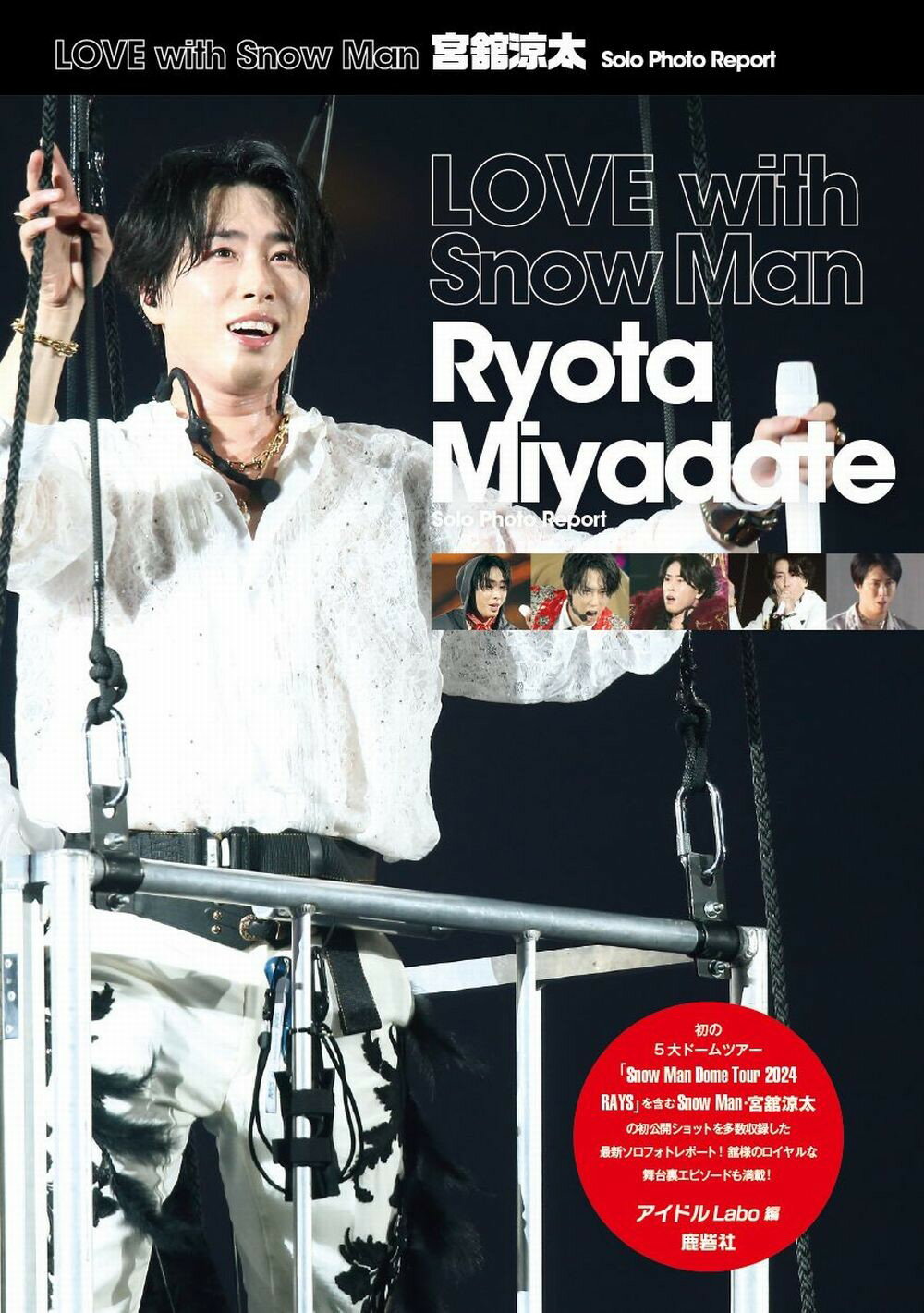宮舘涼太 ソロ掲載 雑誌4種 1/11発売「anan (アンアン) 2023年 1/18号」Snow Man 宮舘涼太
