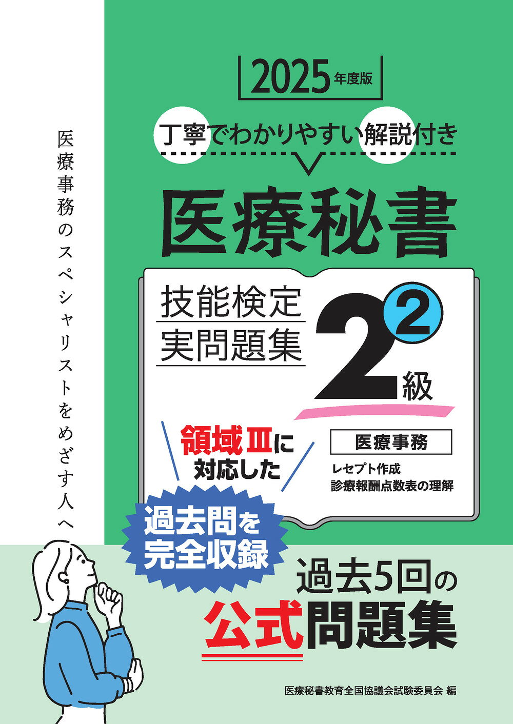 楽天市場】土屋書店（練馬区） 医療秘書技能検定実問題集2級 1