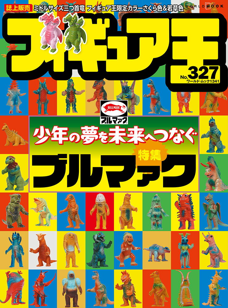 楽天市場】三栄書房 ウルトラ怪獣レトロソフビコレクション