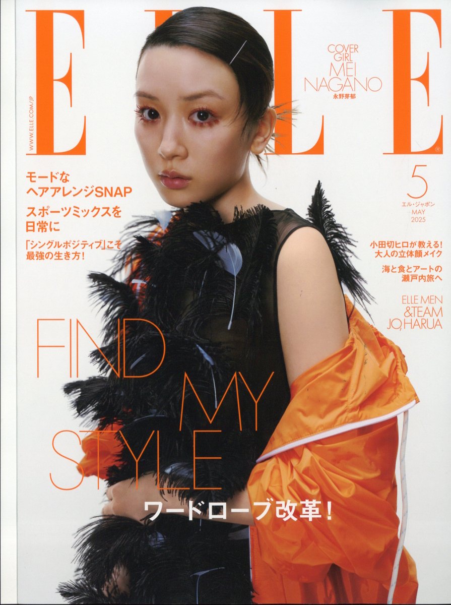 ELLE JAPON (エル・ジャポン) 2025年 05月号 [雑誌]/ハースト婦人画報社