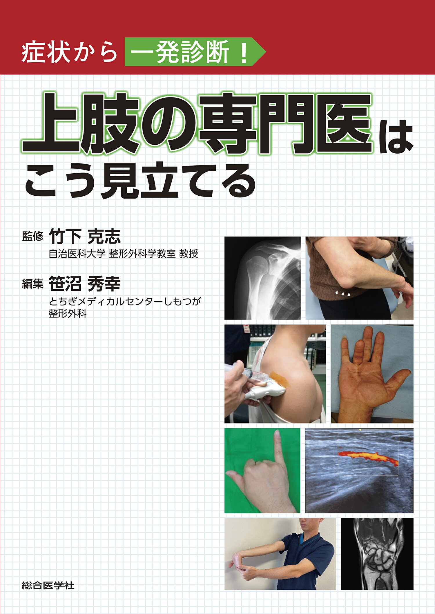 楽天市場】鍬谷書店 1日3分自触習慣！触診ドリル 上肢・頚部編/運動