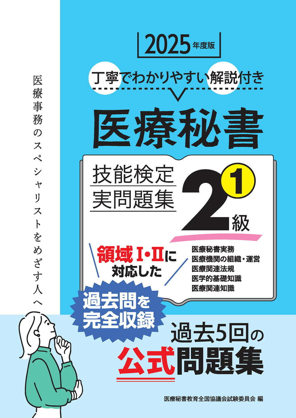 楽天市場】土屋書店（練馬区） 医療秘書技能検定実問題集2級 1