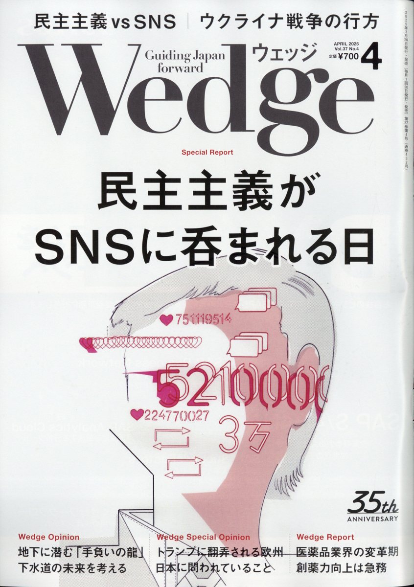 Wedge(ウェッジ) 2025年 04月号 [雑誌]/ウェッジ