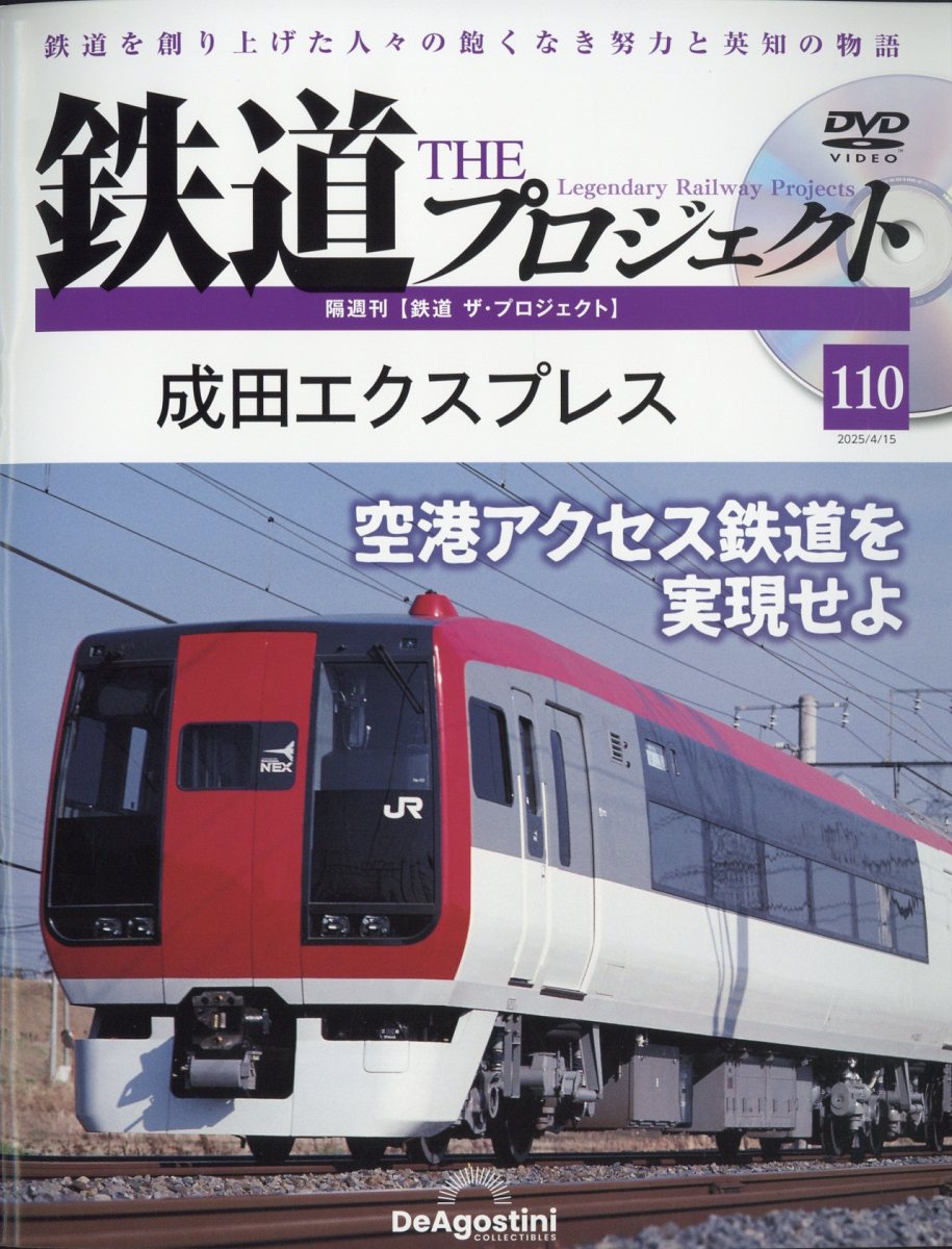 隔週刊 鉄道 ザ・プロジェクト 2025年 4/15号 [雑誌]/デアゴスティーニ・ジャパン
