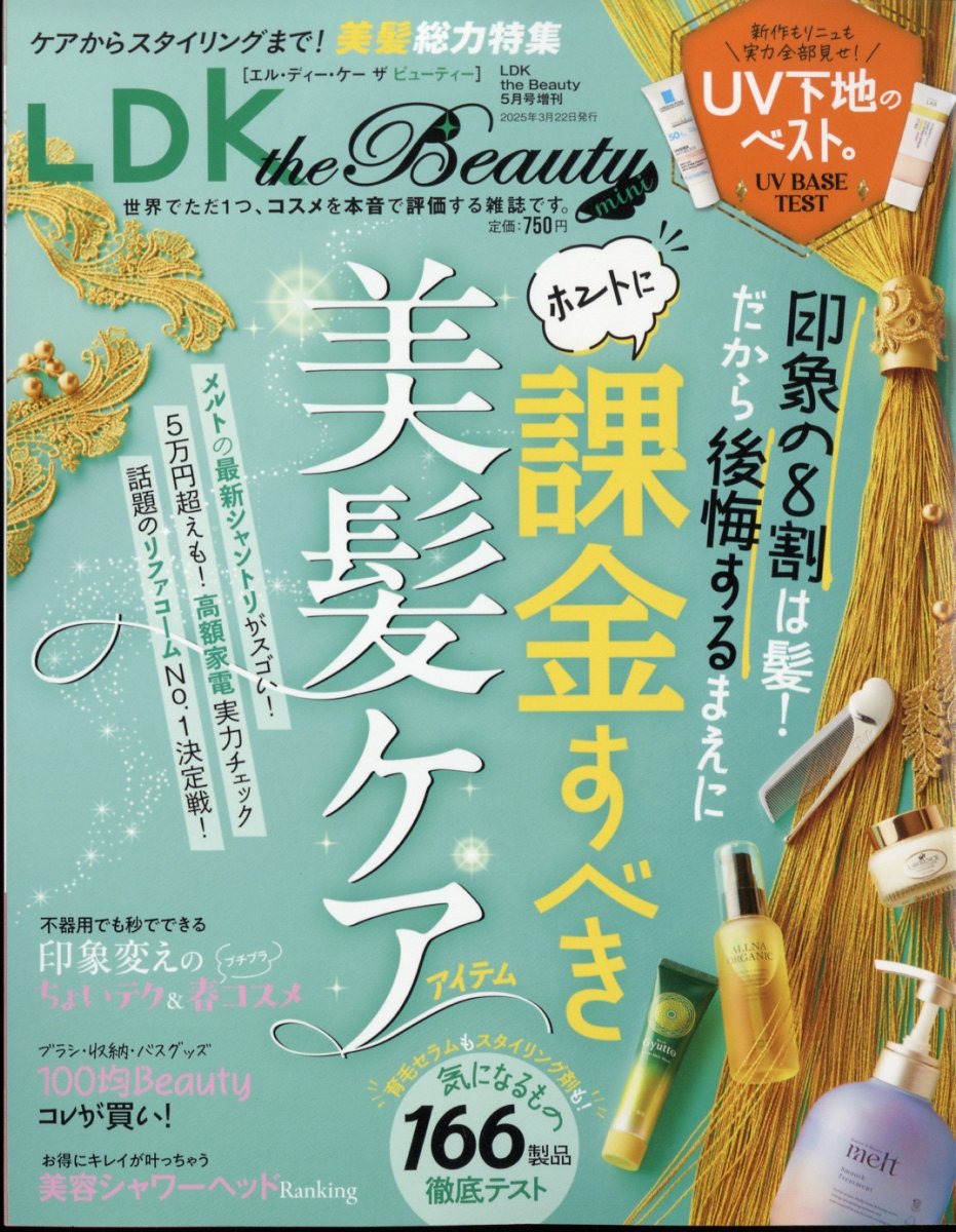 LDK the Beauty mini 2025年 05月号 [雑誌]/晋遊舎