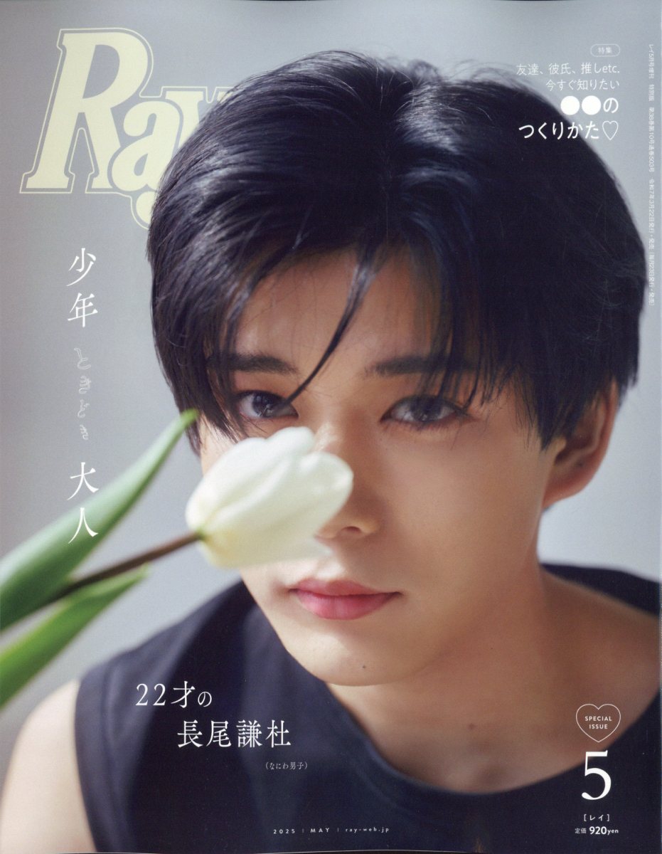Ray (レイ)増刊 特別版 2025年 05月号 [雑誌]/主婦の友社
