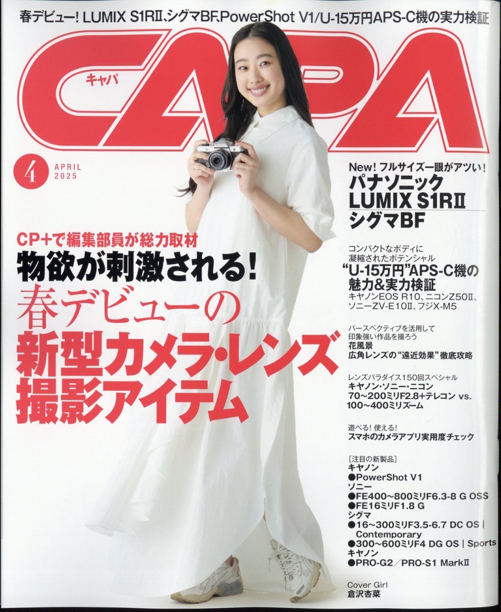 CAPA (キャパ) 2025年 04月号 [雑誌]/ワン・パブリッシング