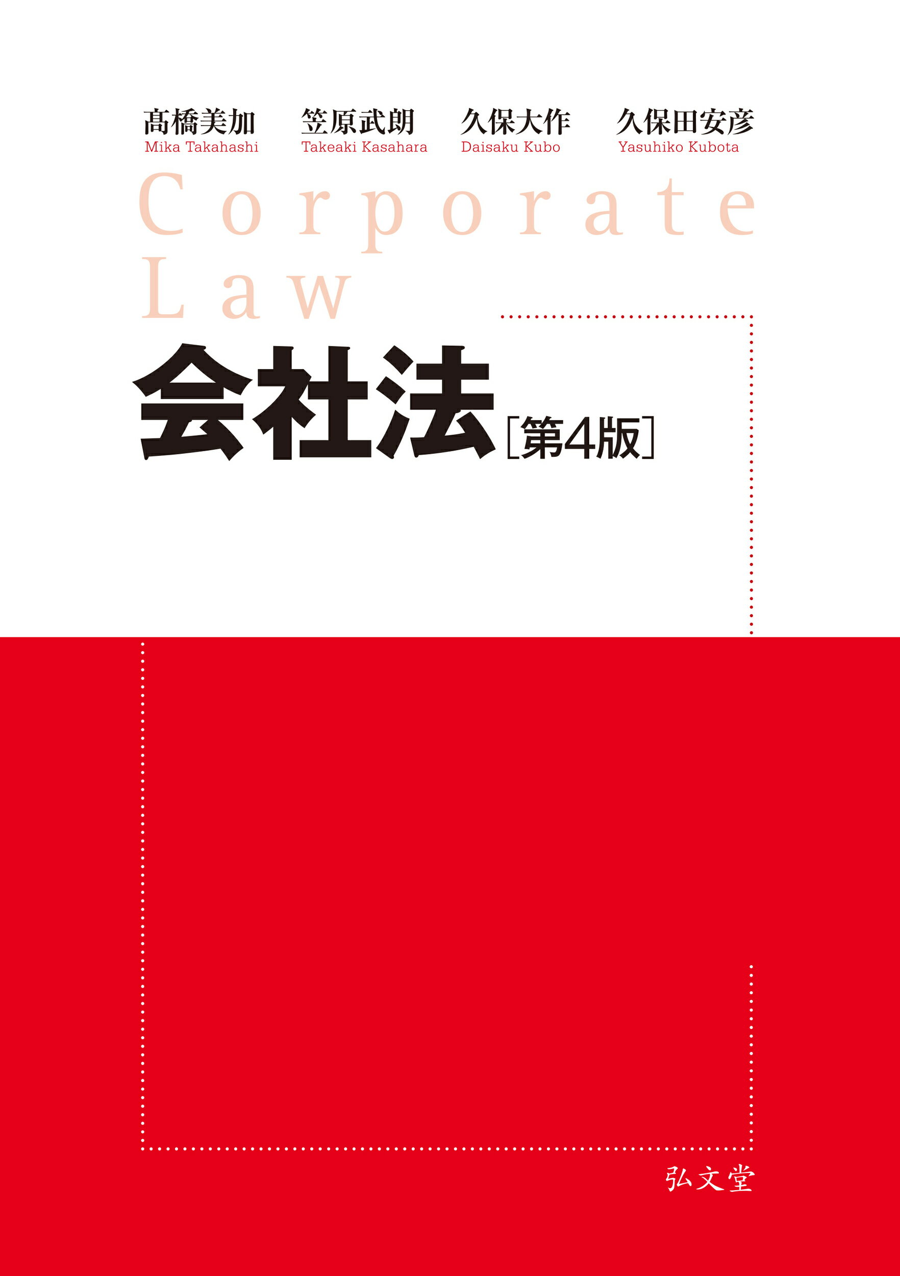 楽天市場】弘文堂 会社法 第3版/弘文堂/高橋美加 | 価格比較