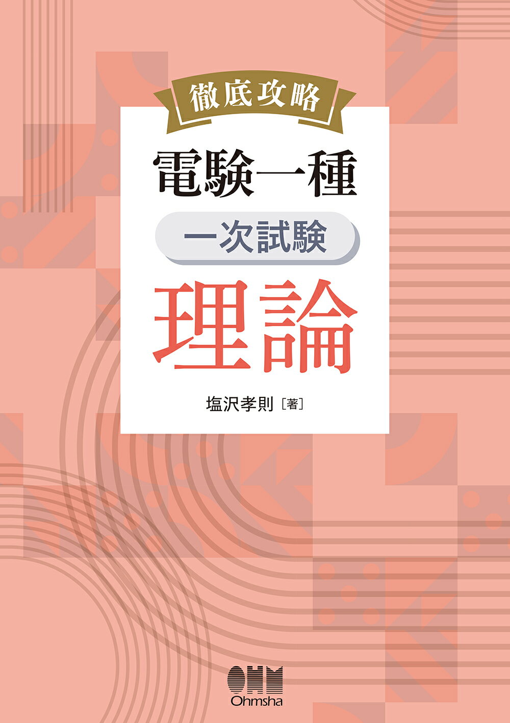 楽天市場】静電三法/シ-エムシ-技術開発/楢崎皐月 | 価格比較 - 商品