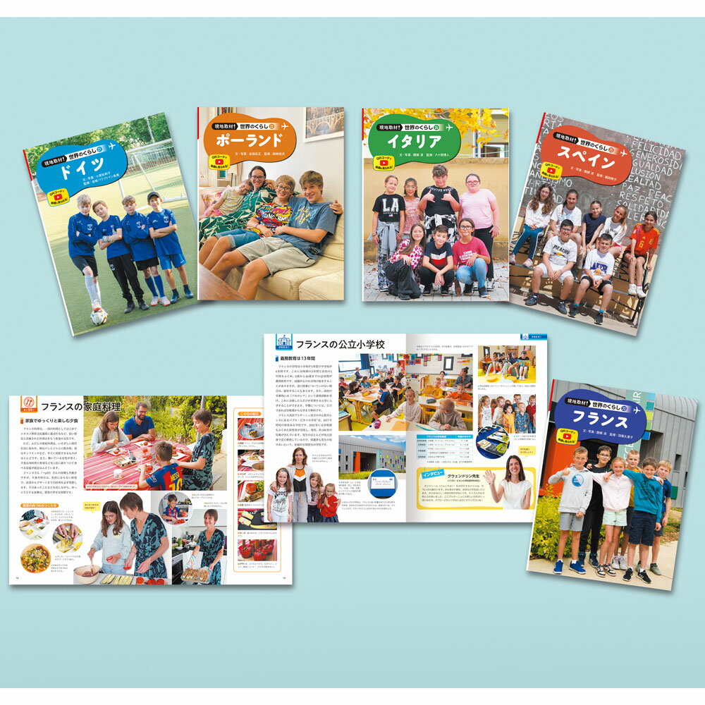 現地取材！世界のくらしＥセット（全５巻セット） 図書館用特別堅牢製本図書/ポプラ社