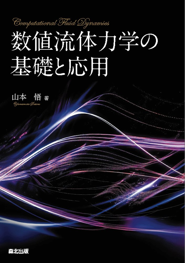 【中古】 水力学/産業図書/富田幸雄 水力学: 流れ現象の基礎と構造 | 富田 幸雄 |本 | 通販 | Amazon