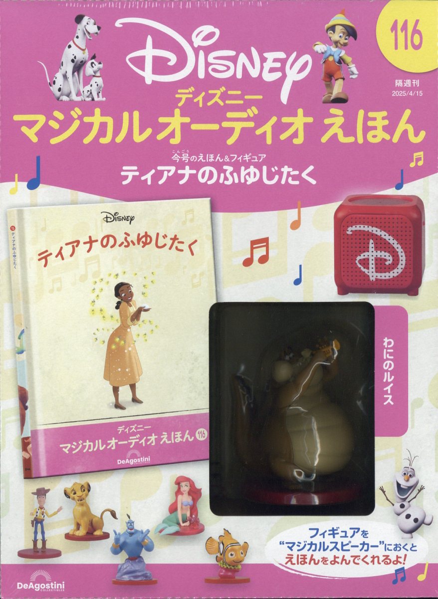 ディズニーマジカルオーディオえほん全国2020年11月17日号 7972000e947fc7ef04c0f9adcb0e2a